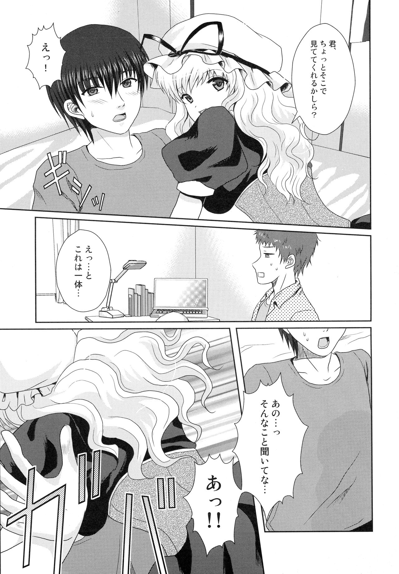 Totsugeki! Yukari no Bangohan 3 page 5 full