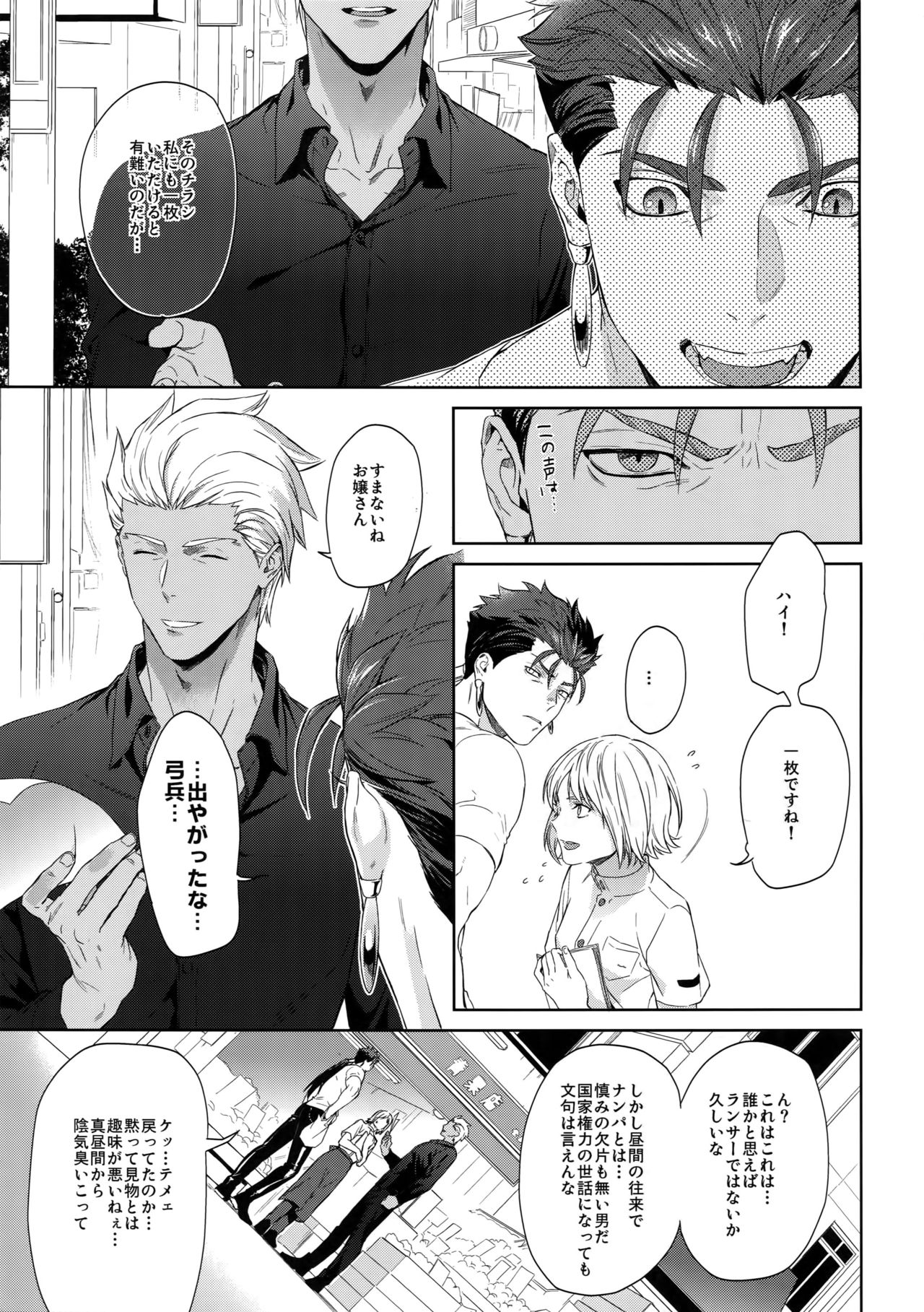 Hoshi Furu Yoru no page 8 full