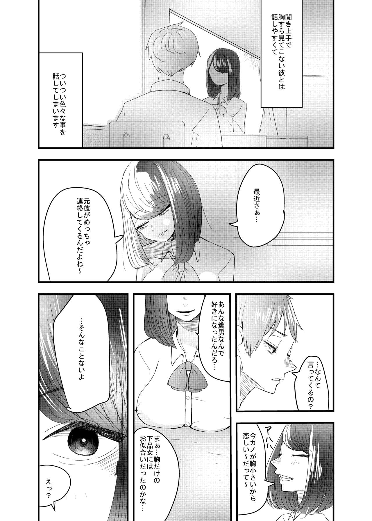彼の視線を感じたい page 3 full