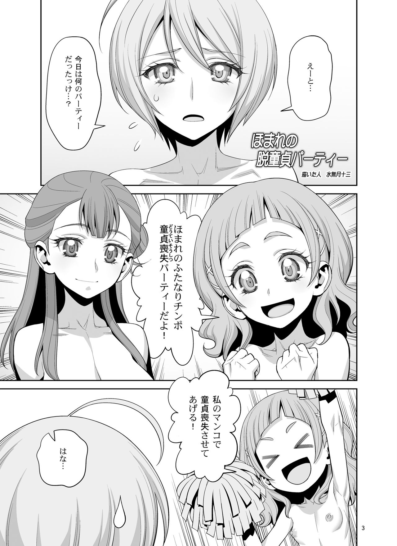 Homare no Datsu Doutei Party page 3 full