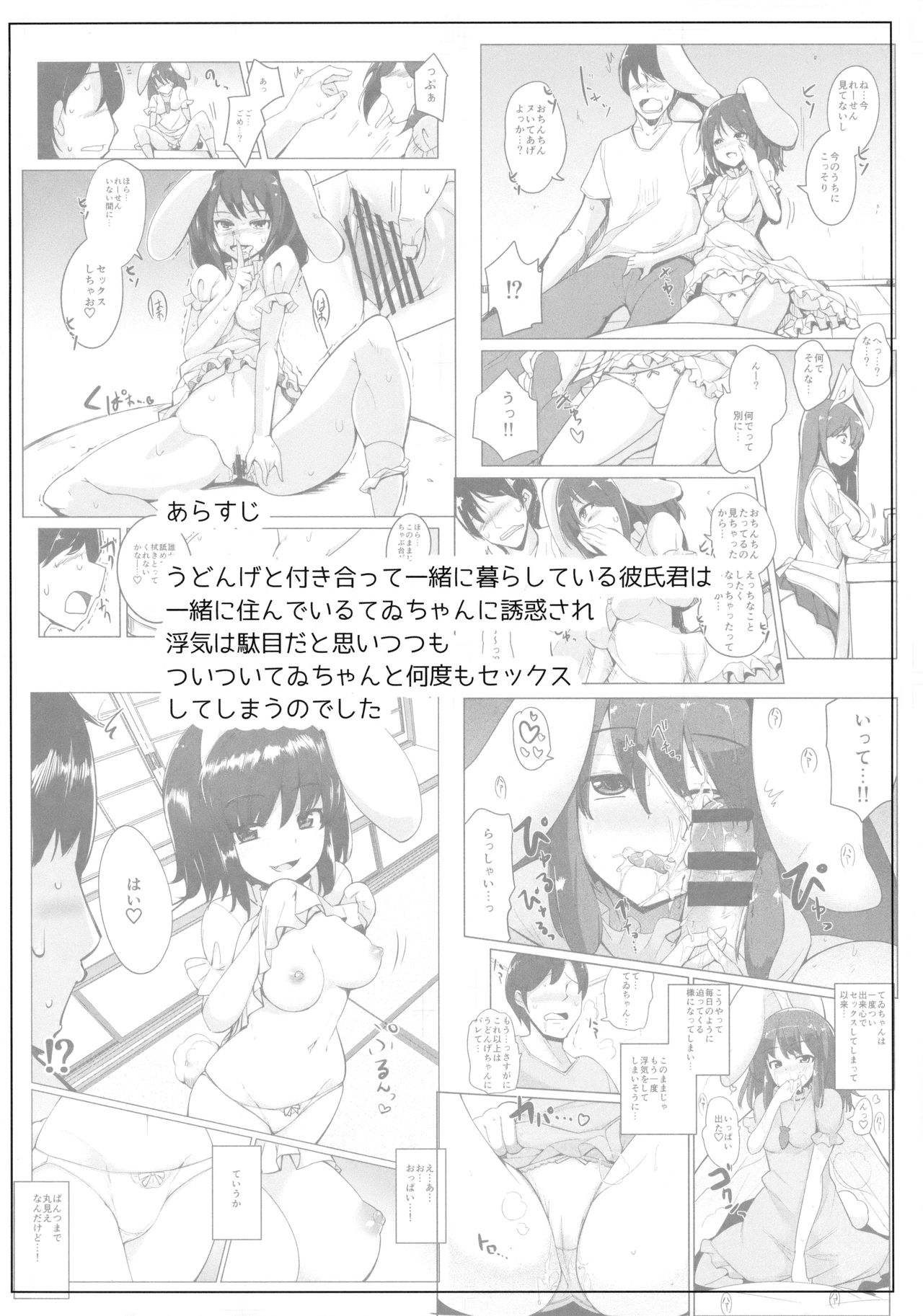 Uwaki Shite Tewi-chan to Sex Shita page 3 full