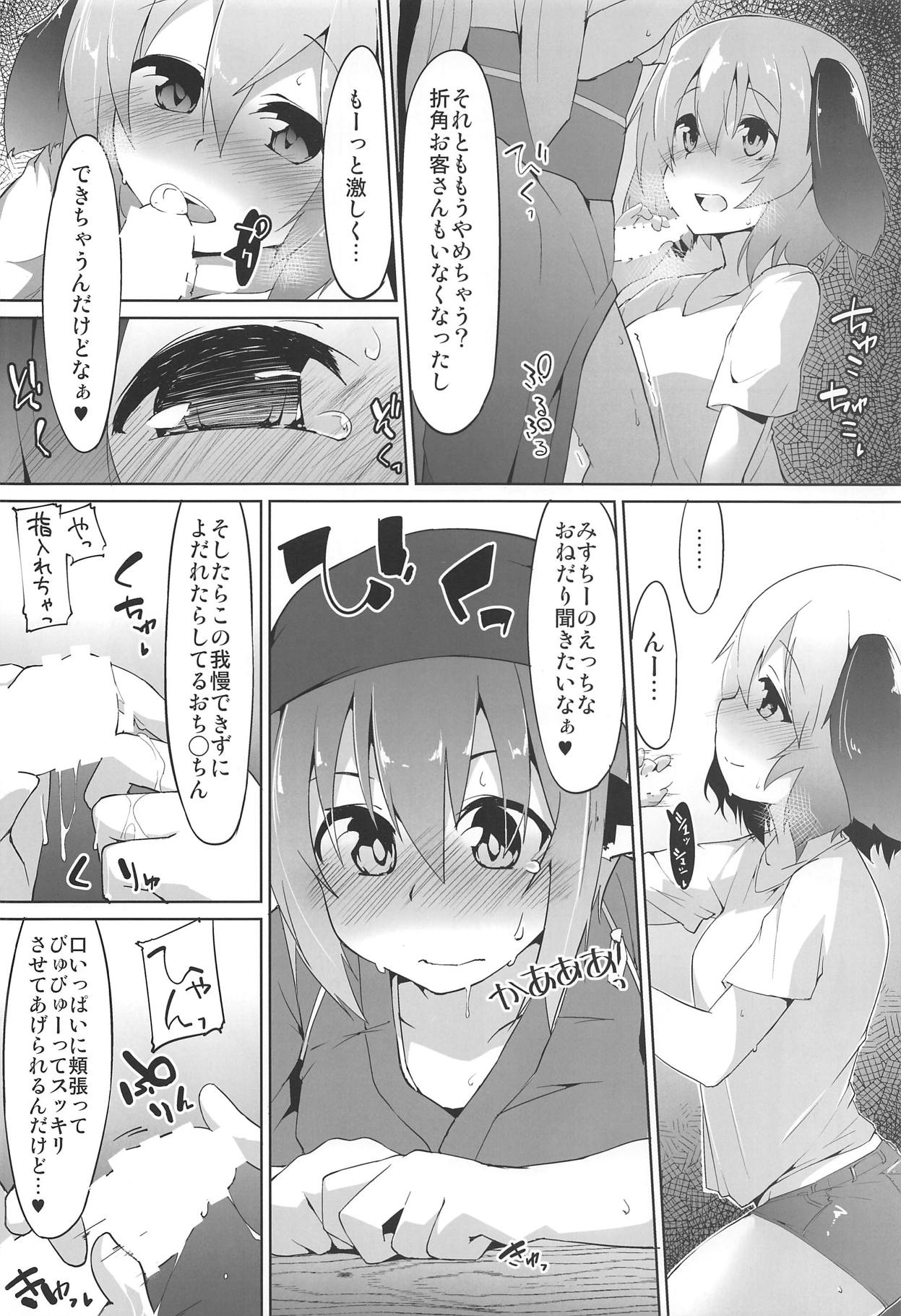 Myschinchin page 5 full