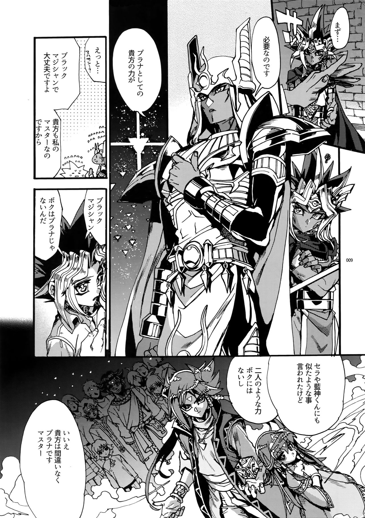Kami Asobu Hoshi 02 page 8 full