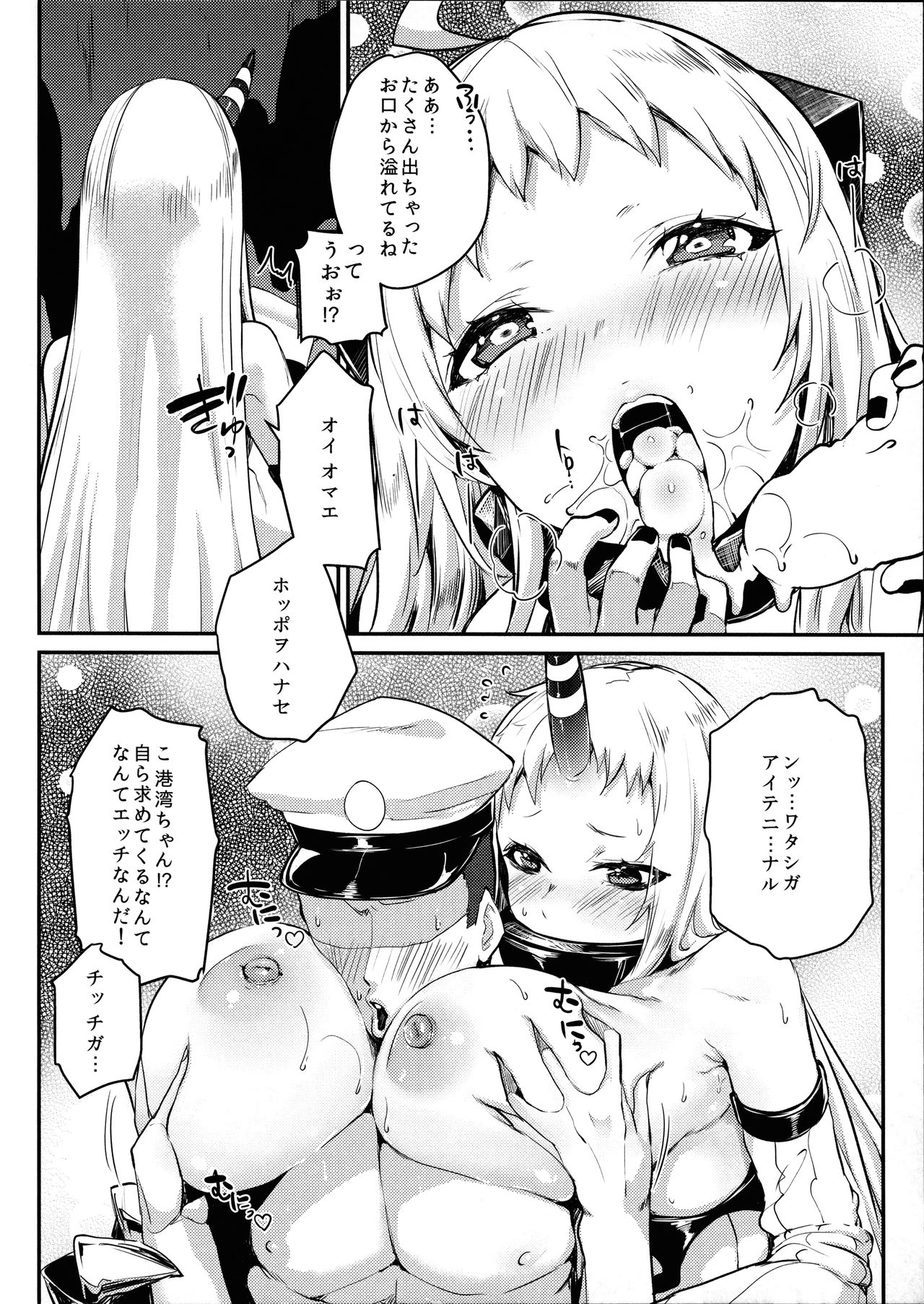 Shinkai Seikan page 5 full