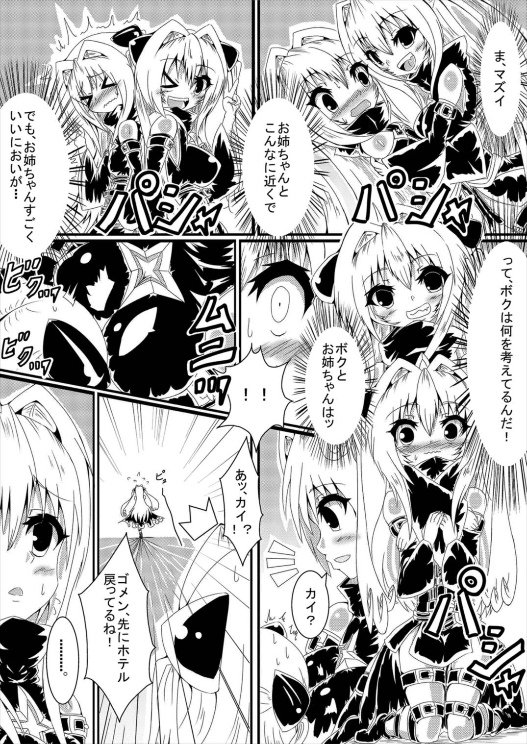 Yami-chan Yami-kun page 5 full