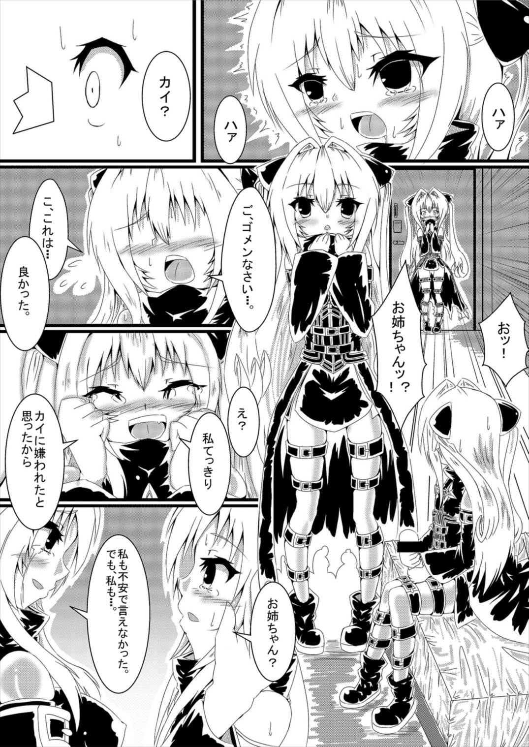 Yami-chan Yami-kun page 7 full