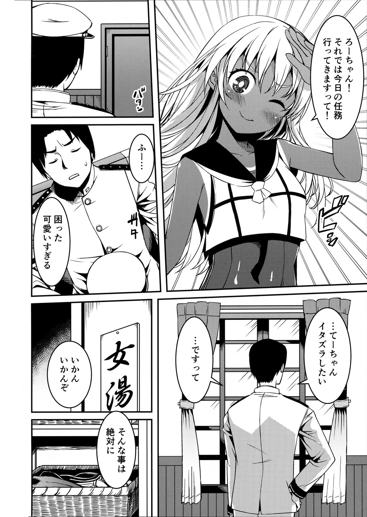 Ro-chan no Shintai Kensa page 3 full