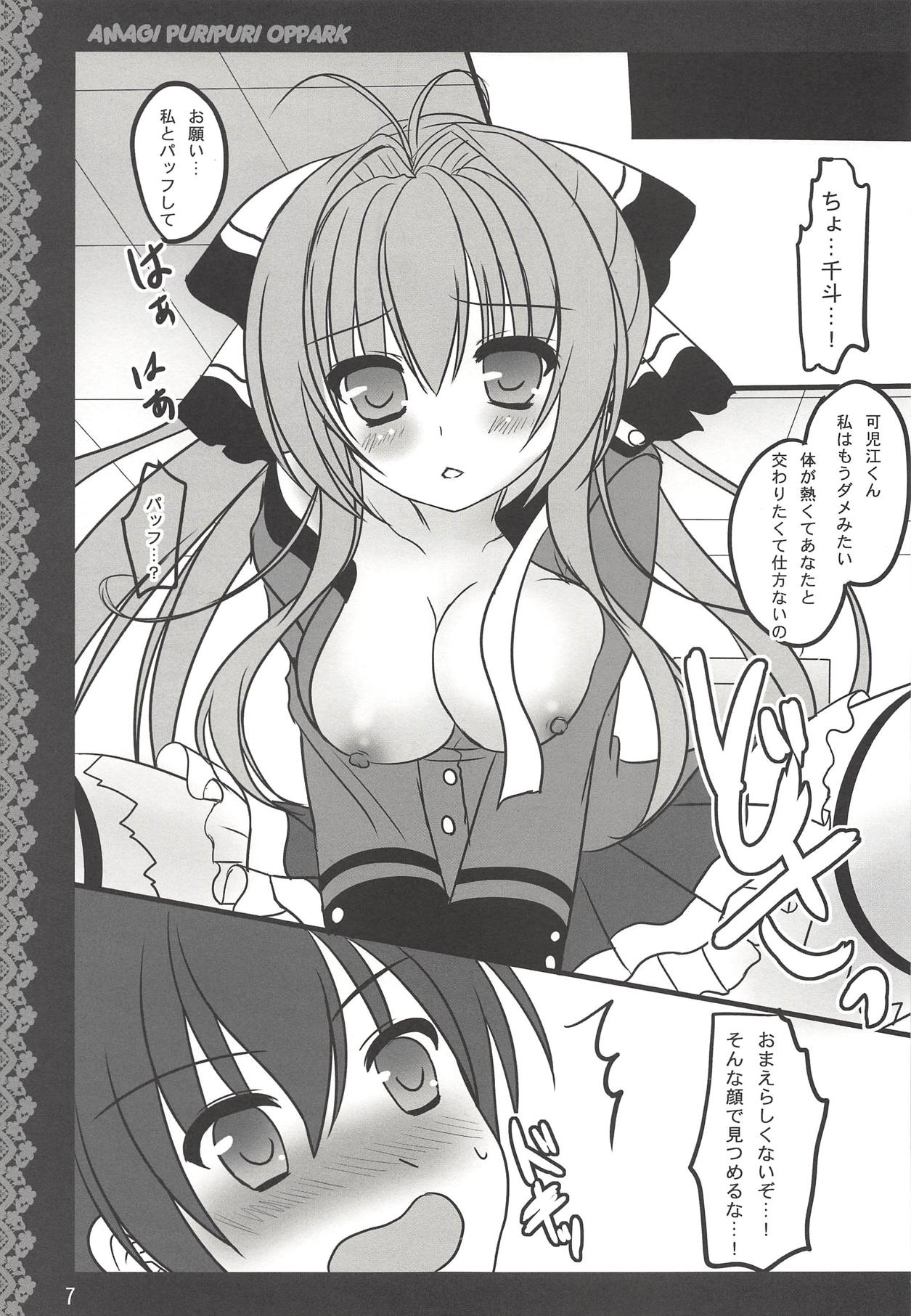 Amagi Puripuri Oppark page 6 full