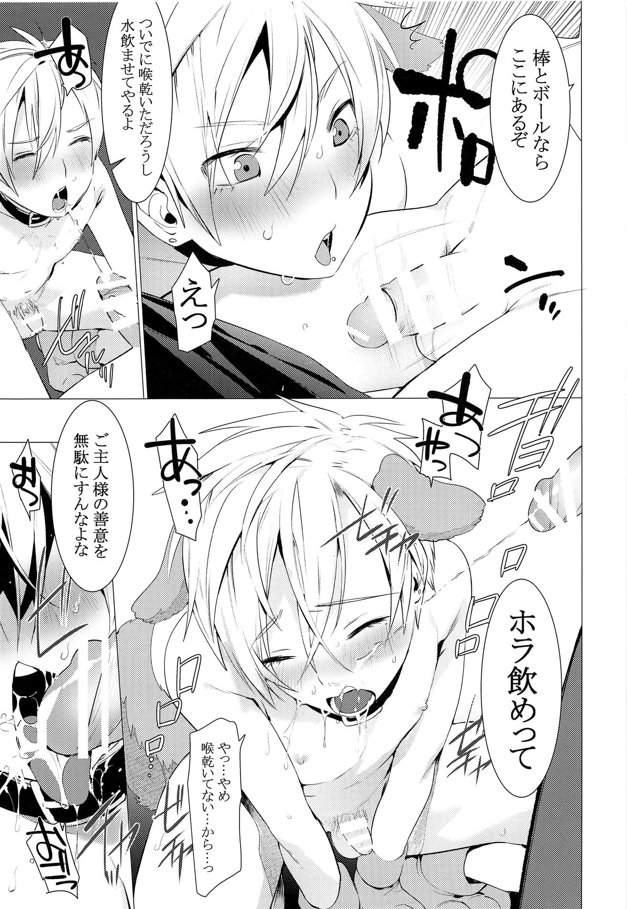 Chijoku Takaki Bitch Inu page 8 full