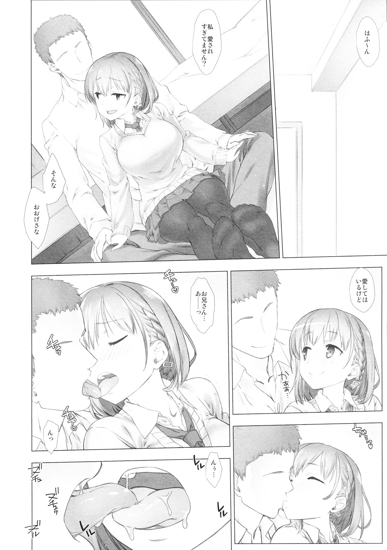 Shuumatsu no Tawawa Soushuuhen +α page 8 full