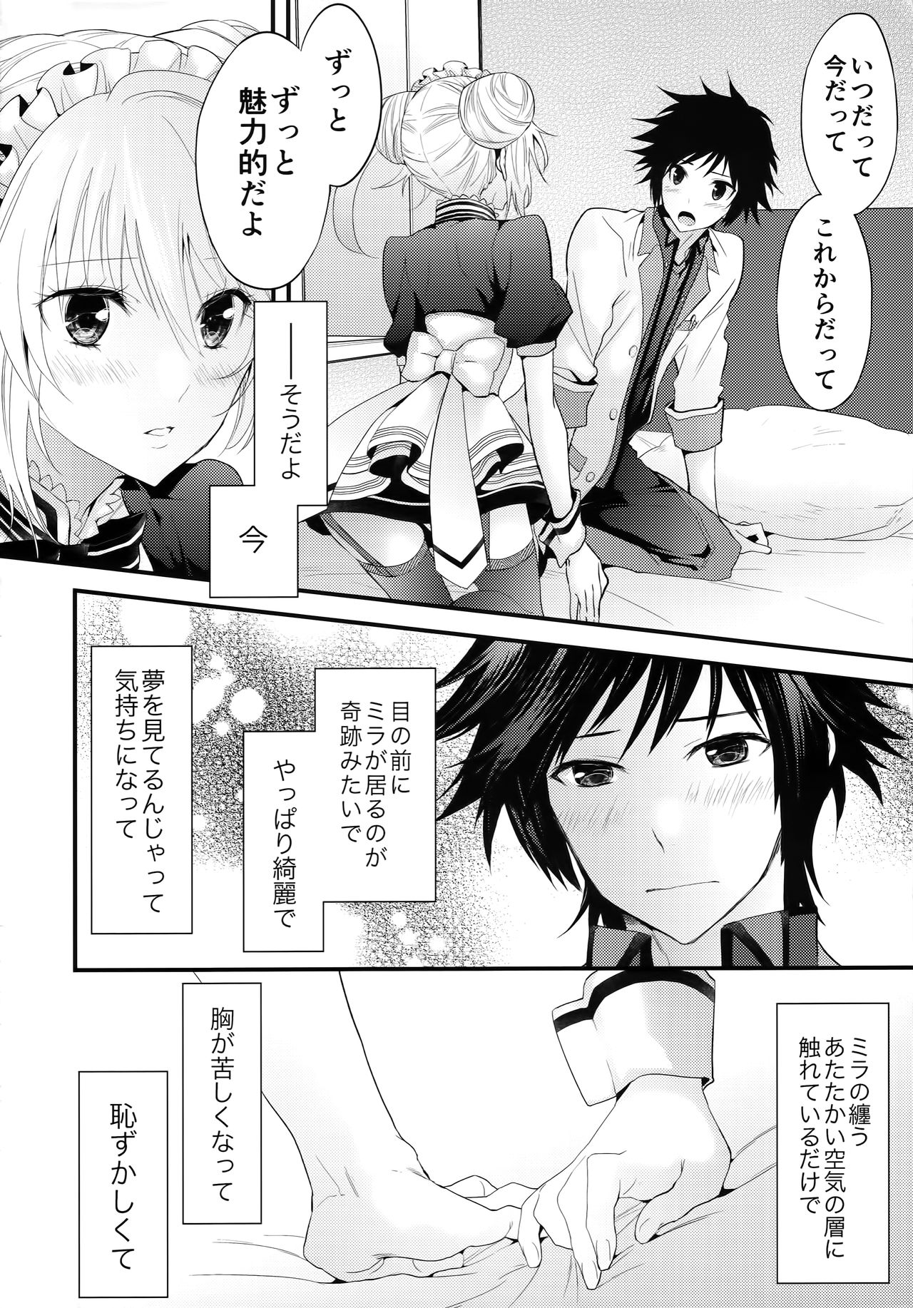 Gohoubi no Ataekata - Maid Hen page 9 full