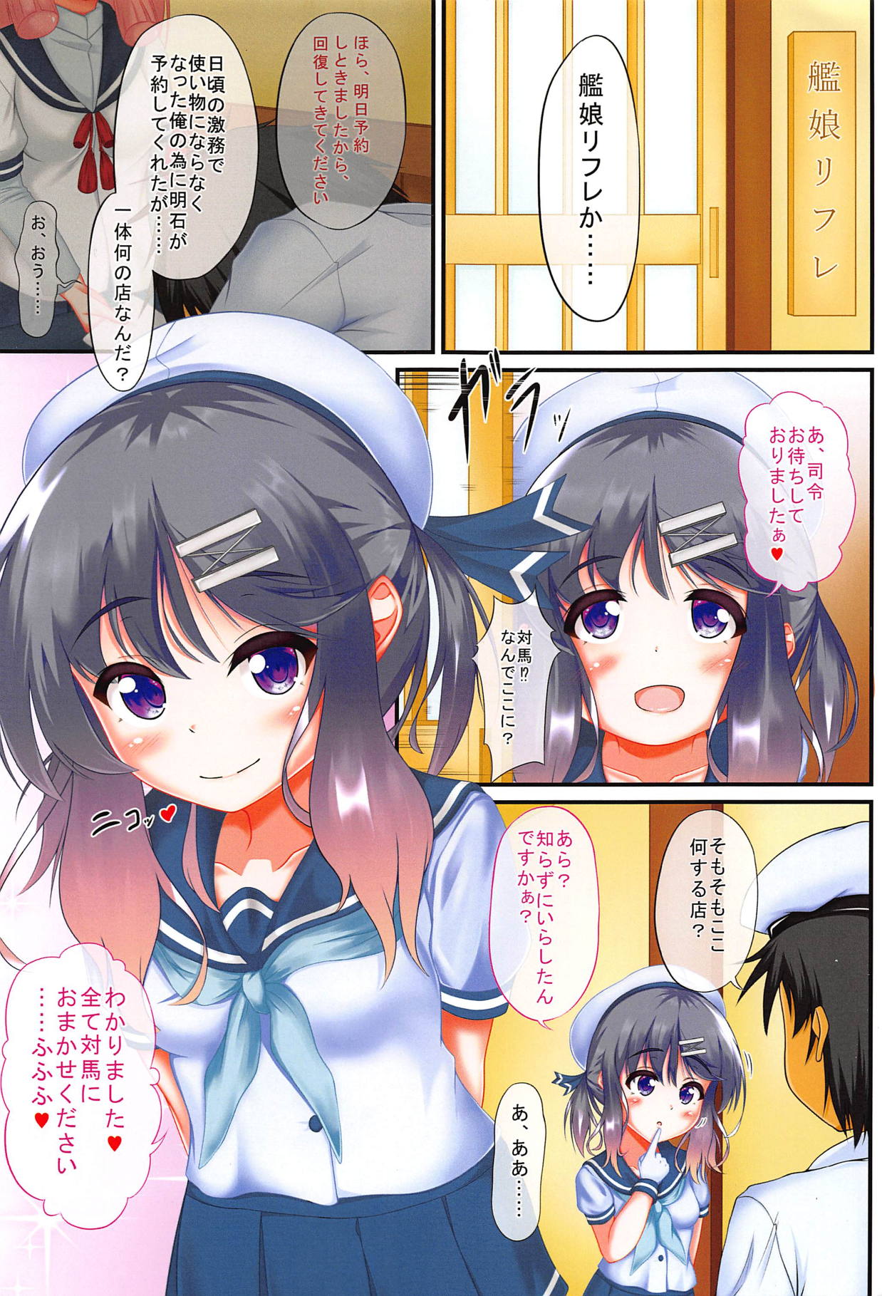 Chinjufu ni wa Kiken ga Ippai!? page 2 full