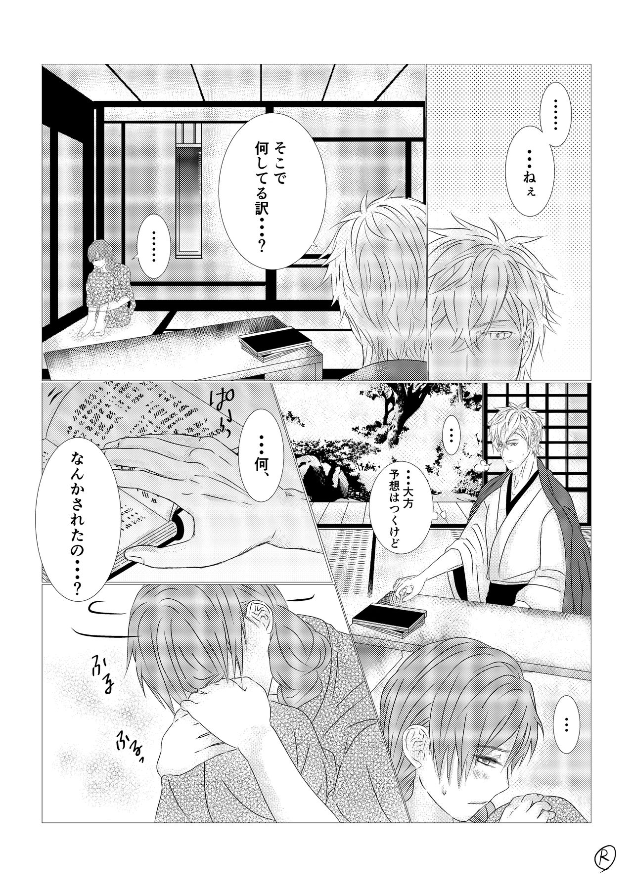 Himawari no Kimi page 8 full