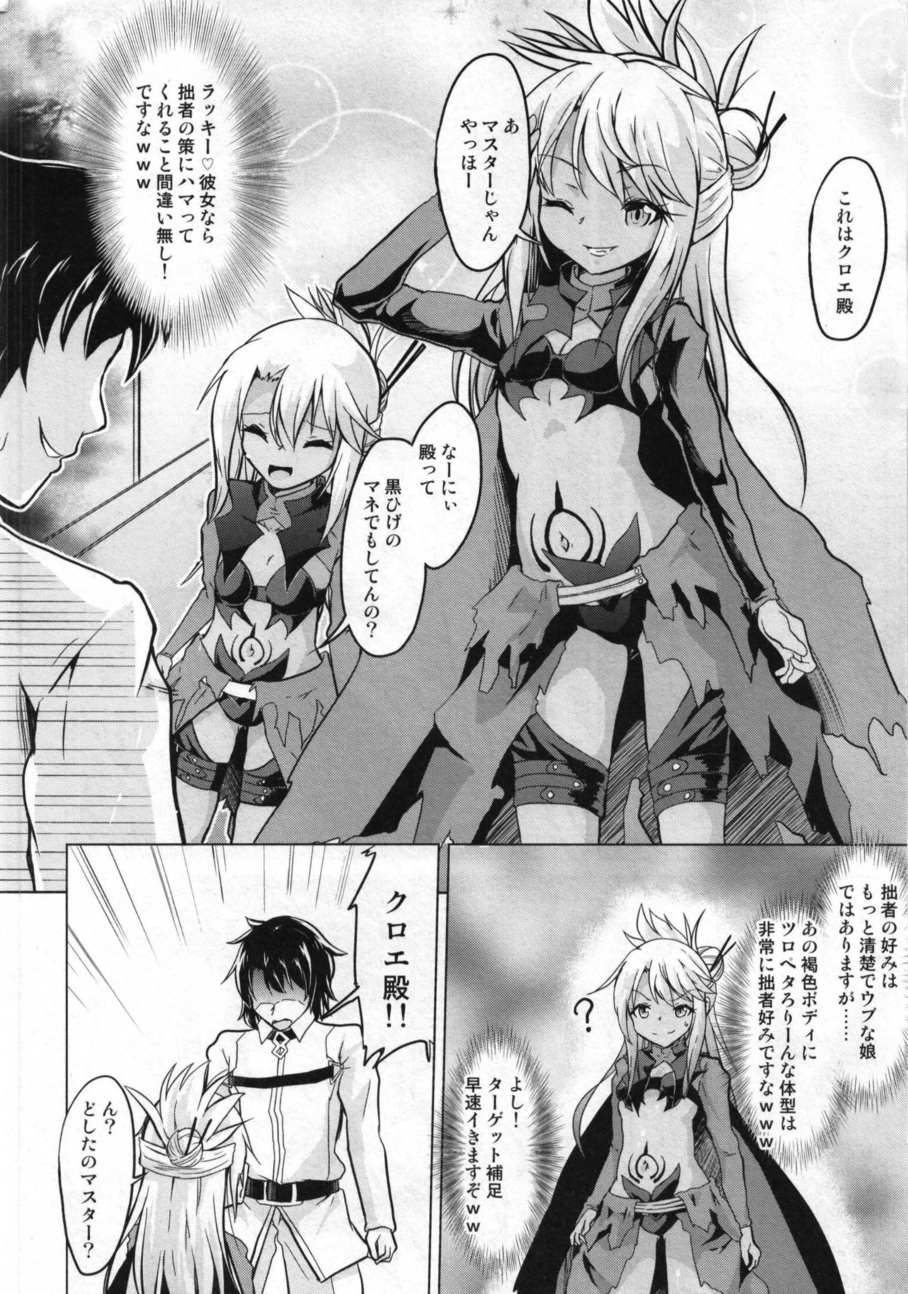 Kuroe VS Hyoui Gattai Kurohige in Fujimaru Ritsuka OVERSOUL page 3 full