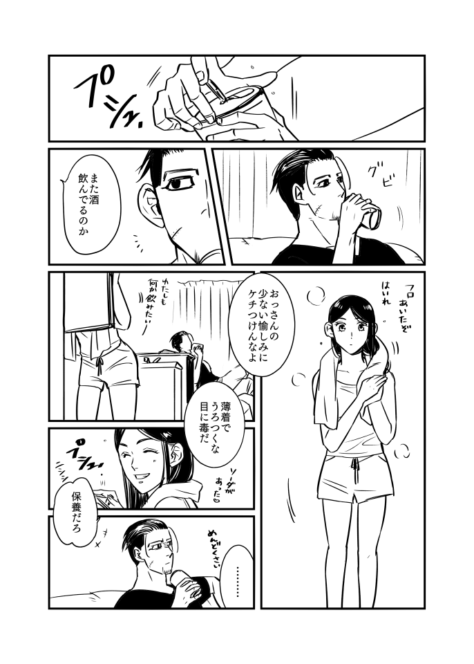 Oripa LOVER #5 page 2 full