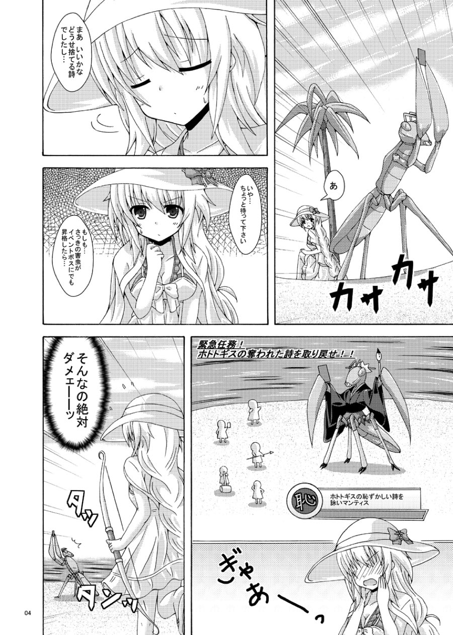 Gaichuu no Wana ni Goyoujin page 3 full