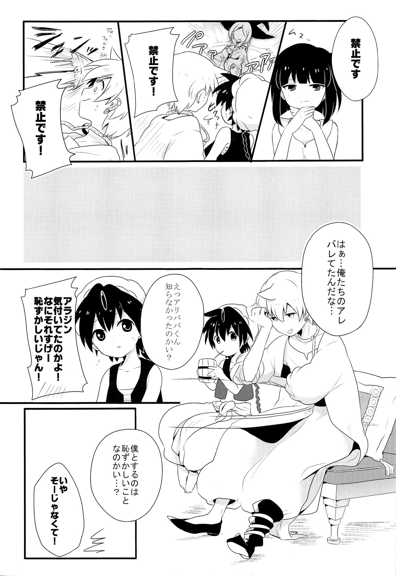 Sunao ni Nattara iin janai? page 6 full