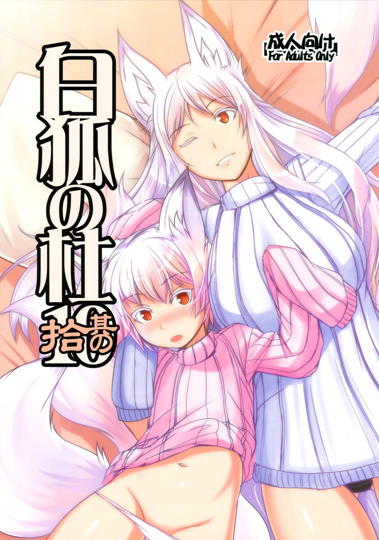 Byakko no Mori Sono Juu page 1 full