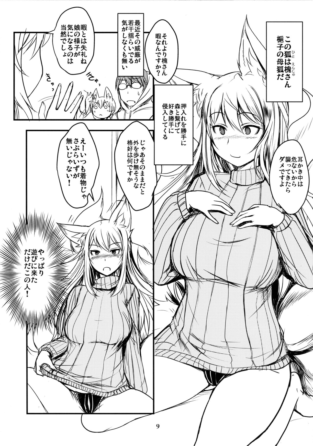 Byakko no Mori Sono Juu page 9 full