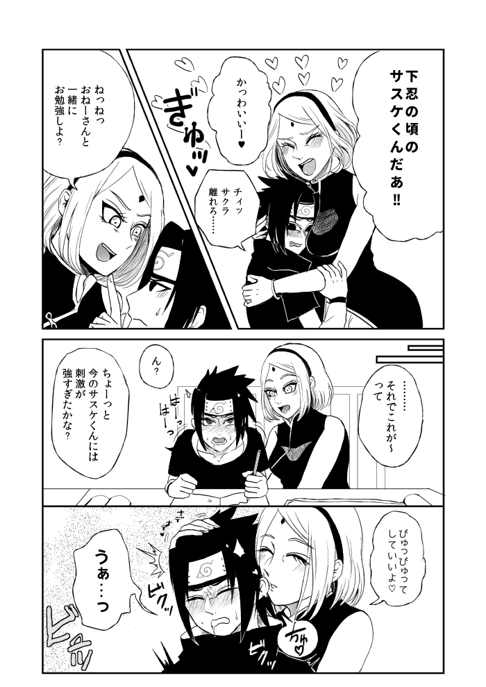 Sasuke and Mommy-Sakura page 2 full
