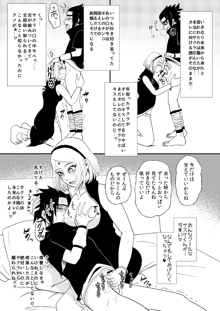 Sasuke and Mommy-Sakura page 3 full