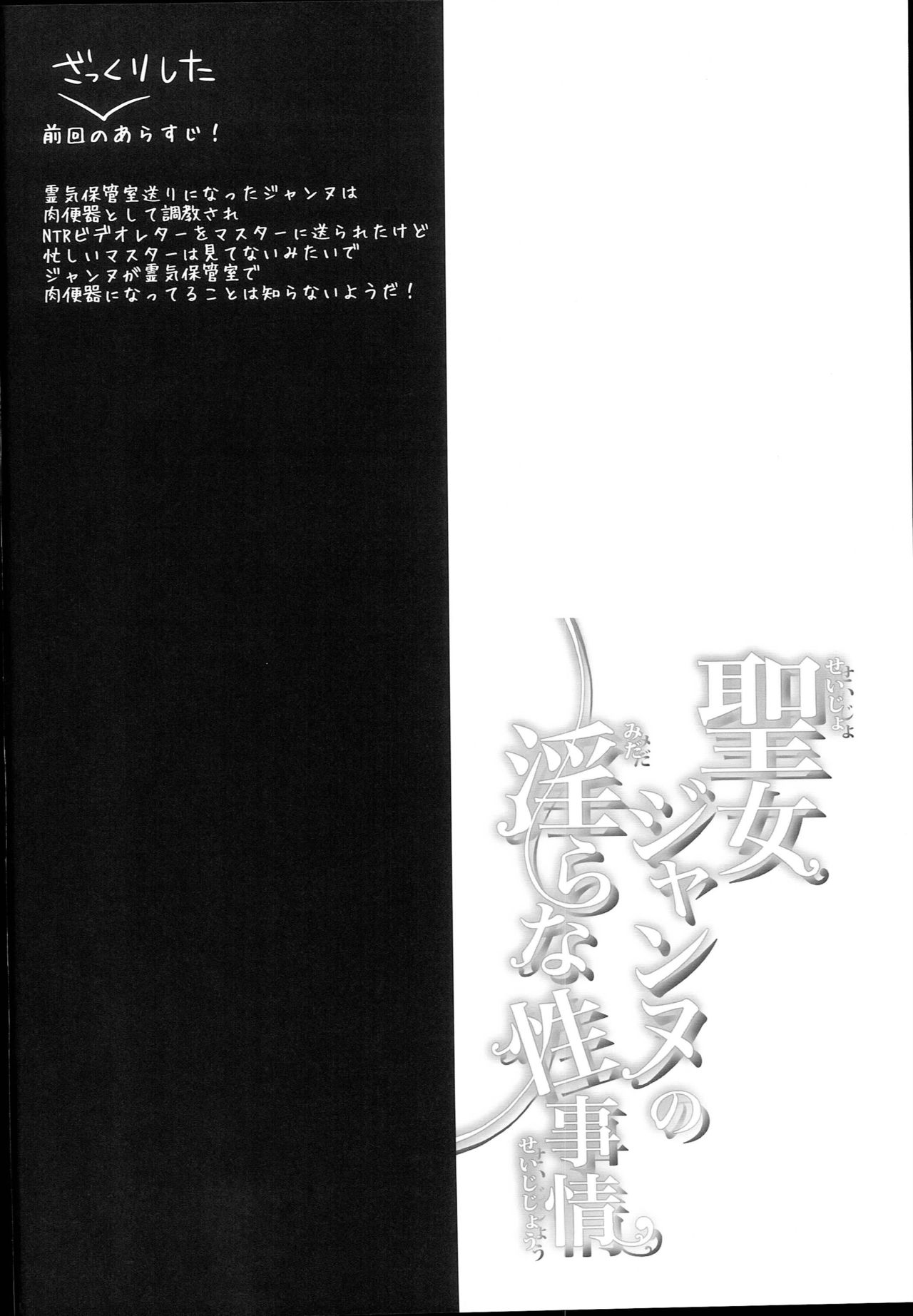 Seijo Jeanne no Midarana Seijijou page 4 full
