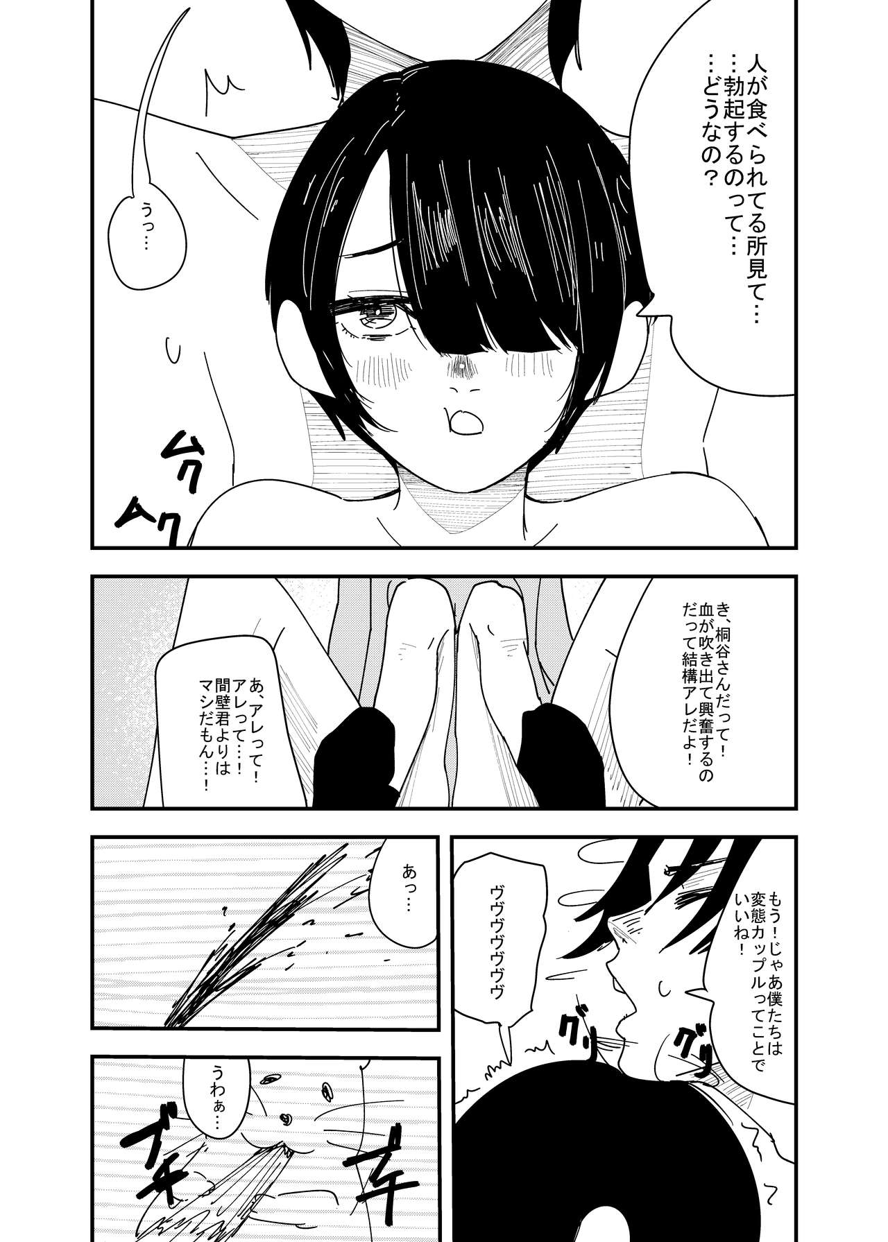 Futsuu no Icha Love Sex page 6 full