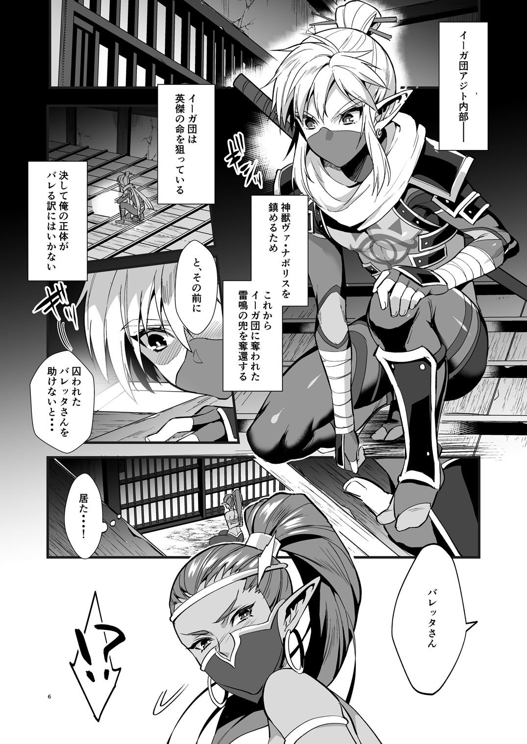 Eiketsu Ninja Gaiden ~Haiboku Hen~ page 5 full