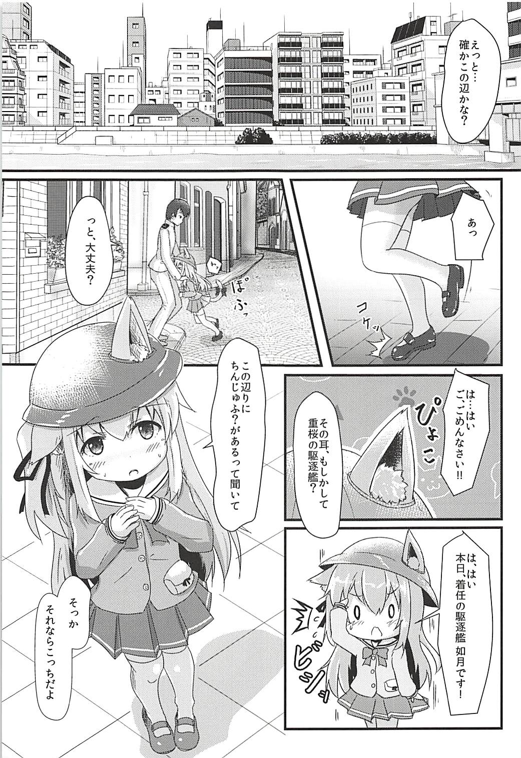 Chiisana Hishokan no Koisuru Kimochi page 4 full