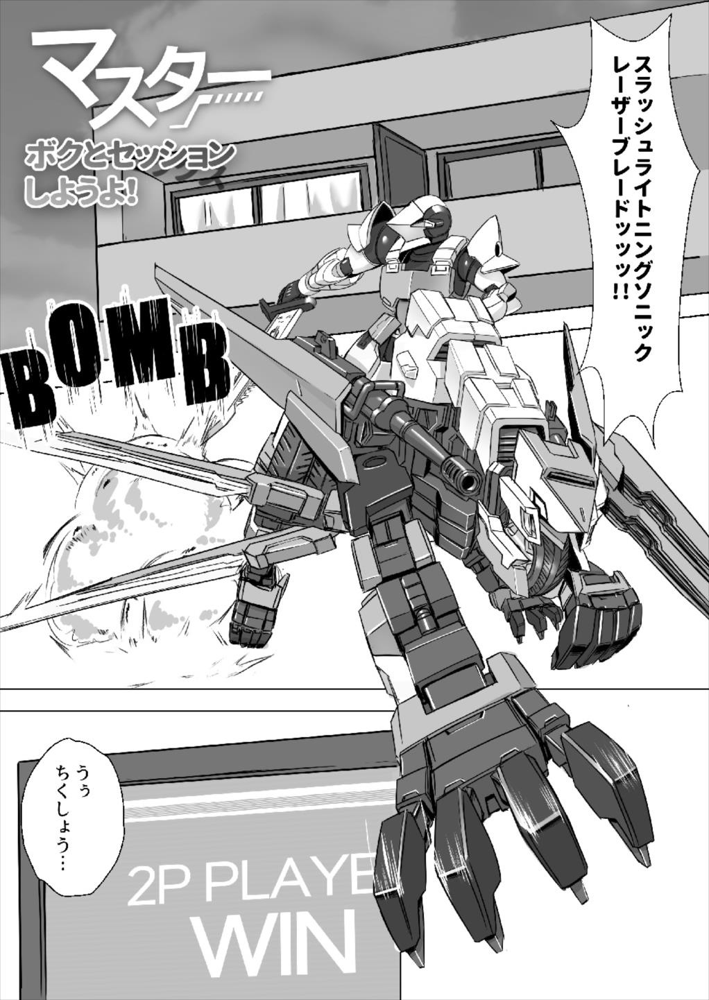 Master Boku to Session Shiyou yo! page 3 full