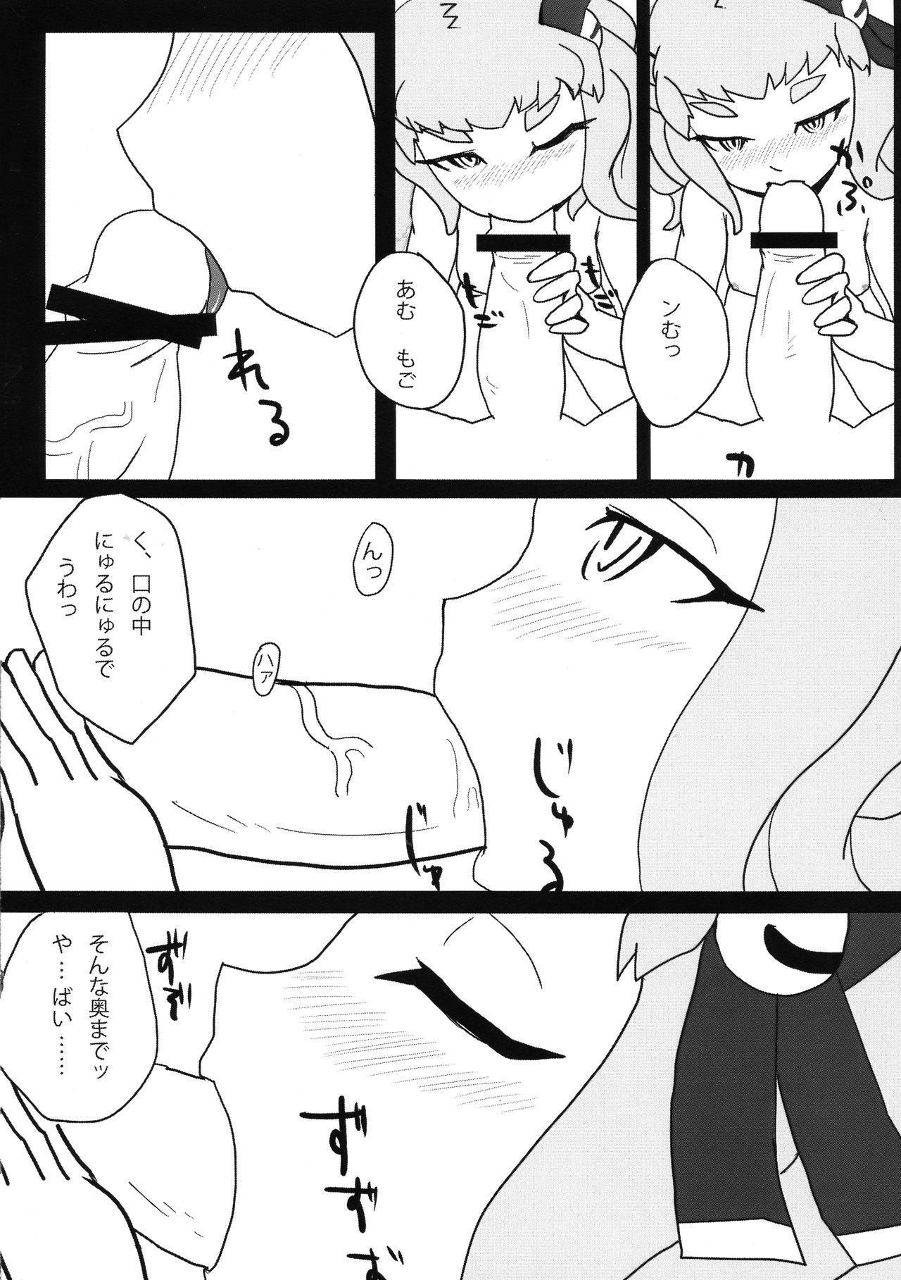San-chi o Taisetsu ni page 8 full