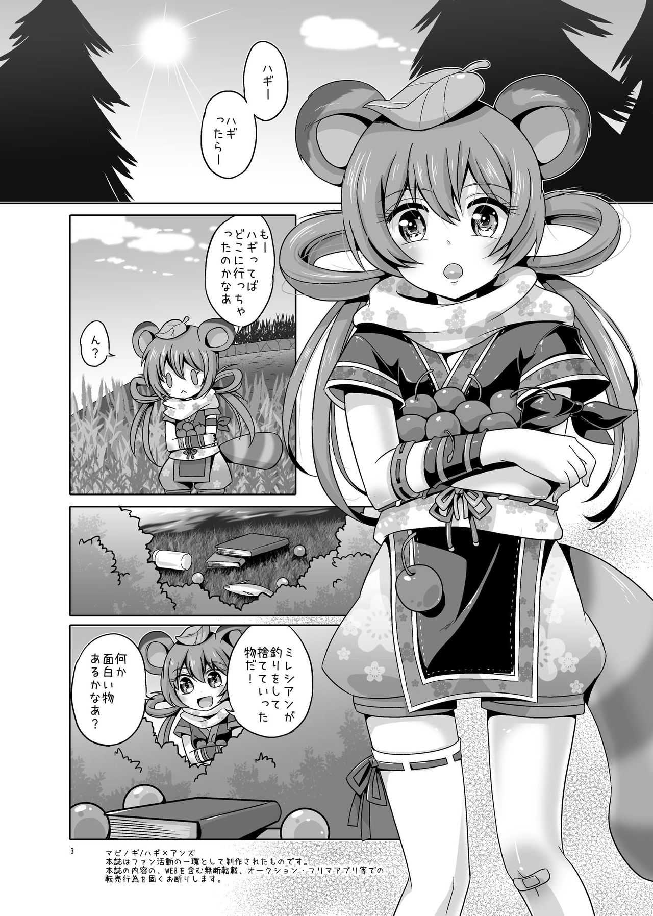 Saite Sakura Shigure page 2 full