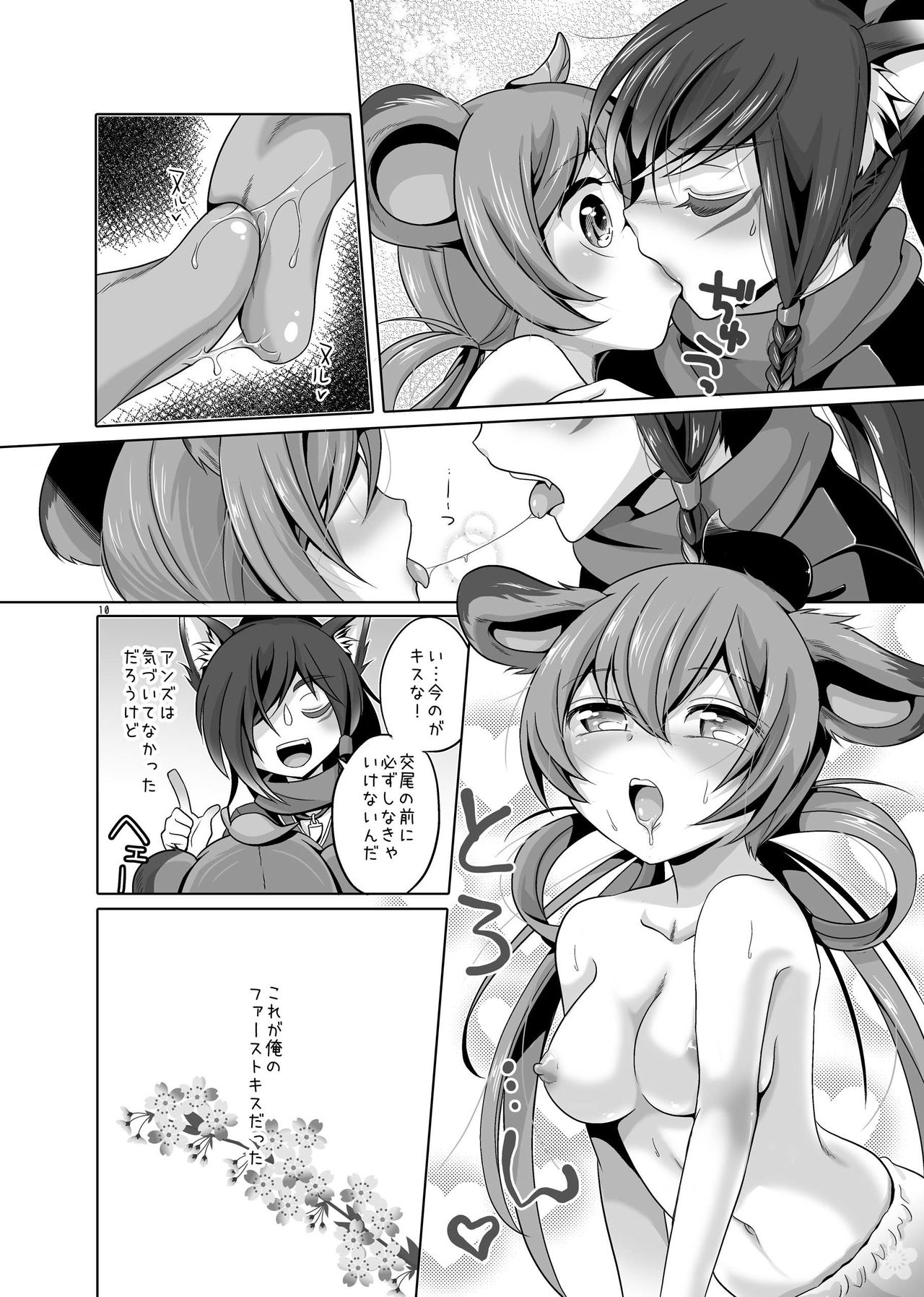 Saite Sakura Shigure page 9 full