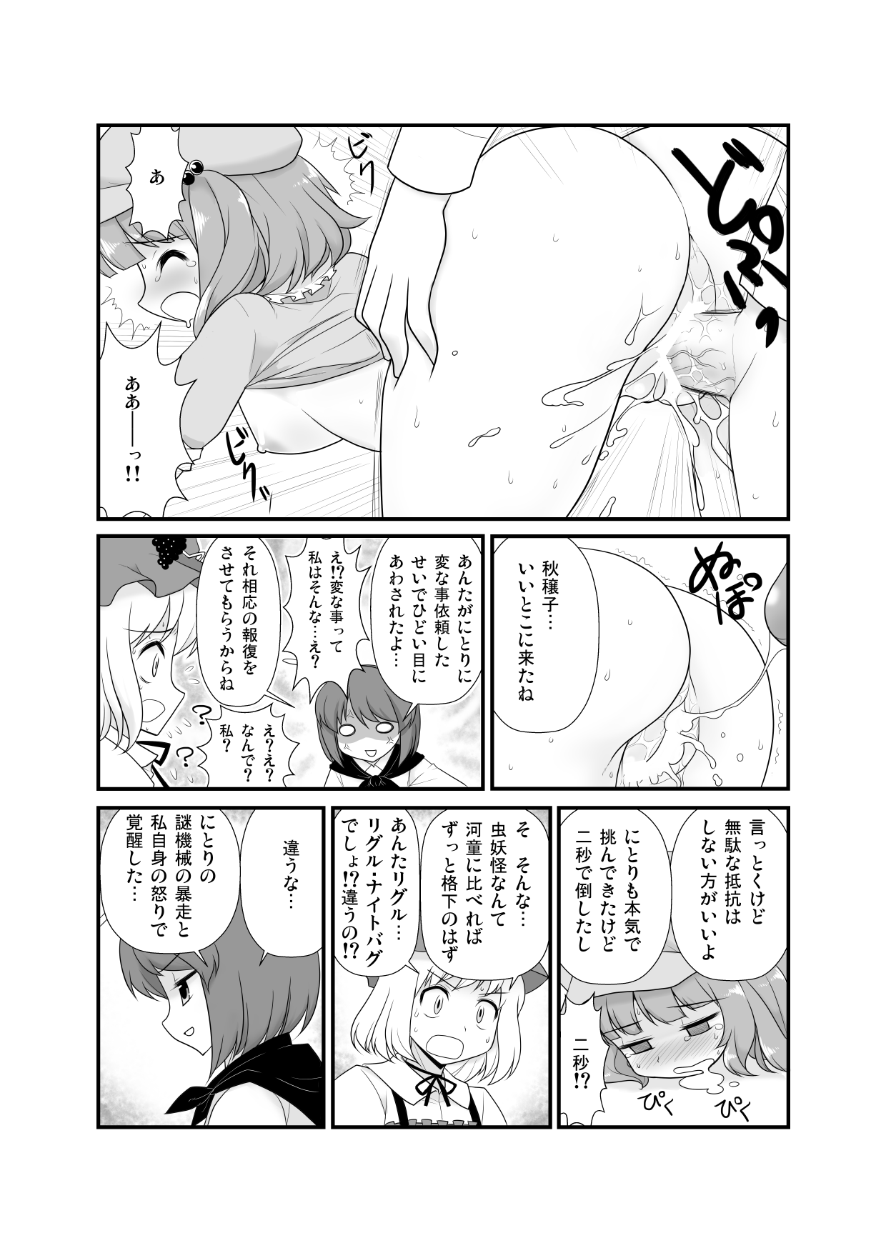 Super Wriggle Kick page 7 full