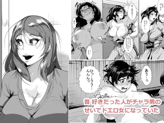 Mukashi Suki Datta Hito ga Charao no Sei de DoEro Onna ni Natte Ita page 1 full