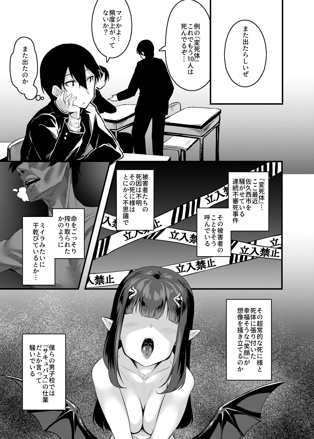 Yasashii Succubus-chan to 3 page 3 full