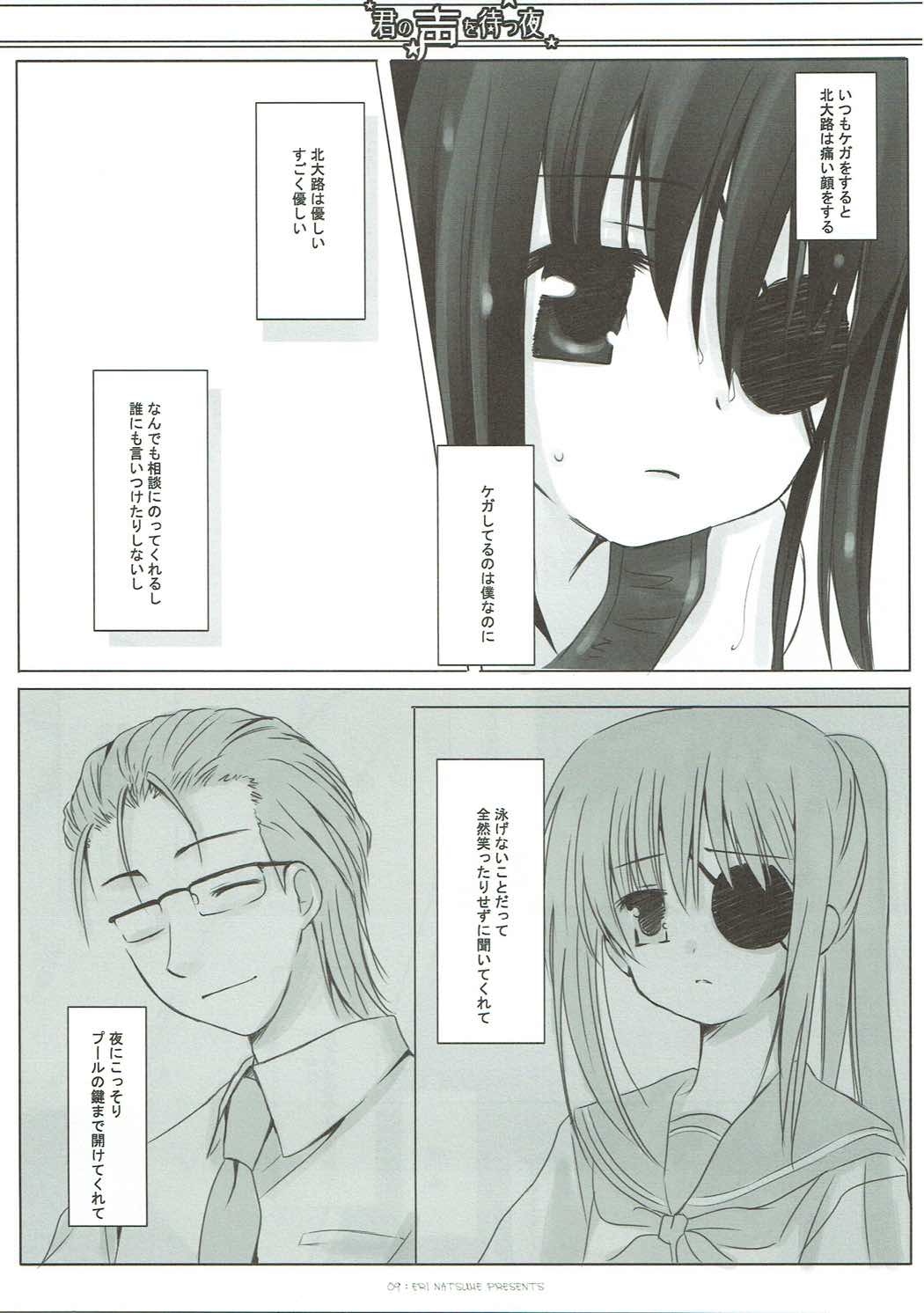 Kimi no Koe o Matsu Yoru page 8 full