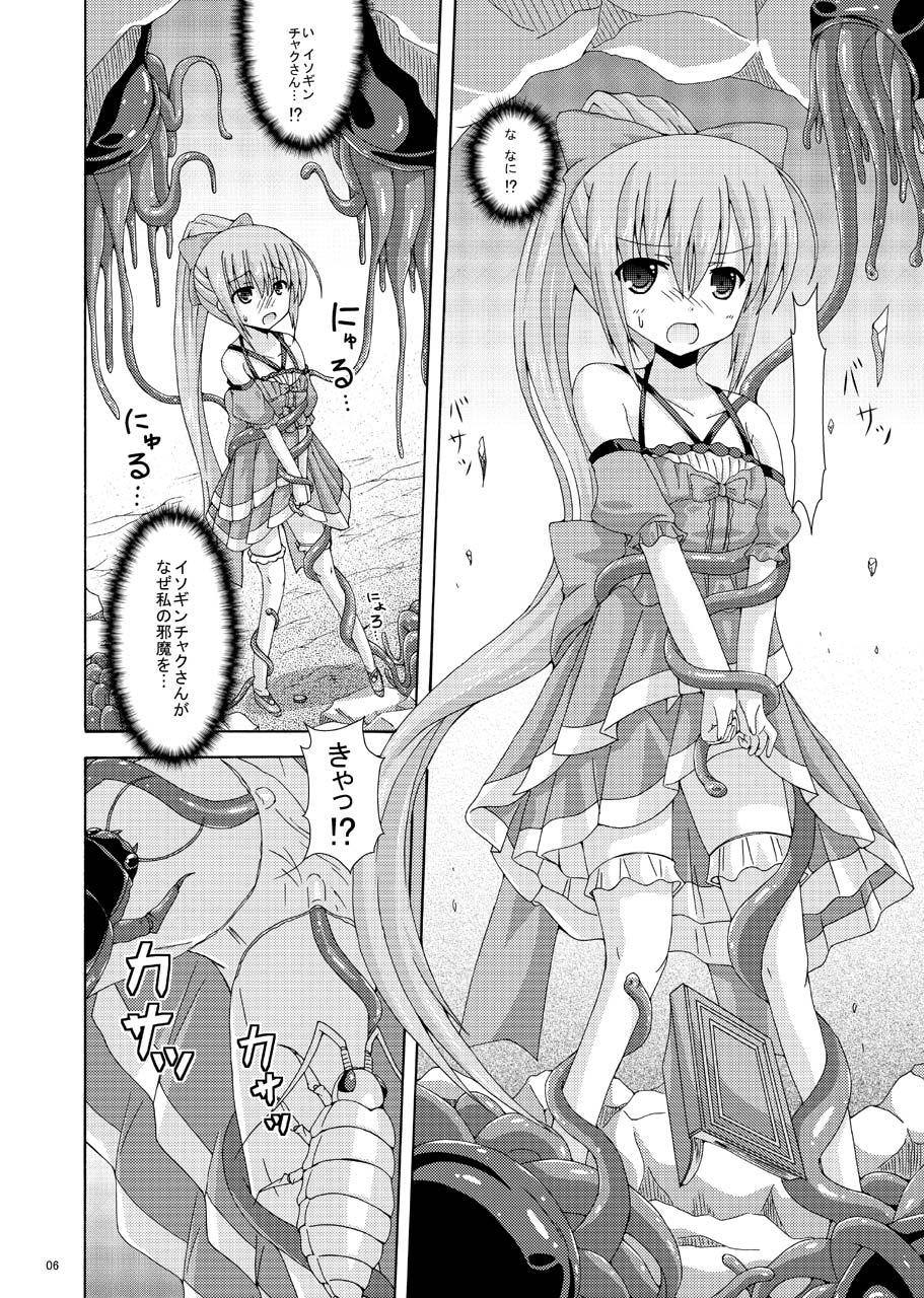 Nerine no Solo Tansaku page 5 full