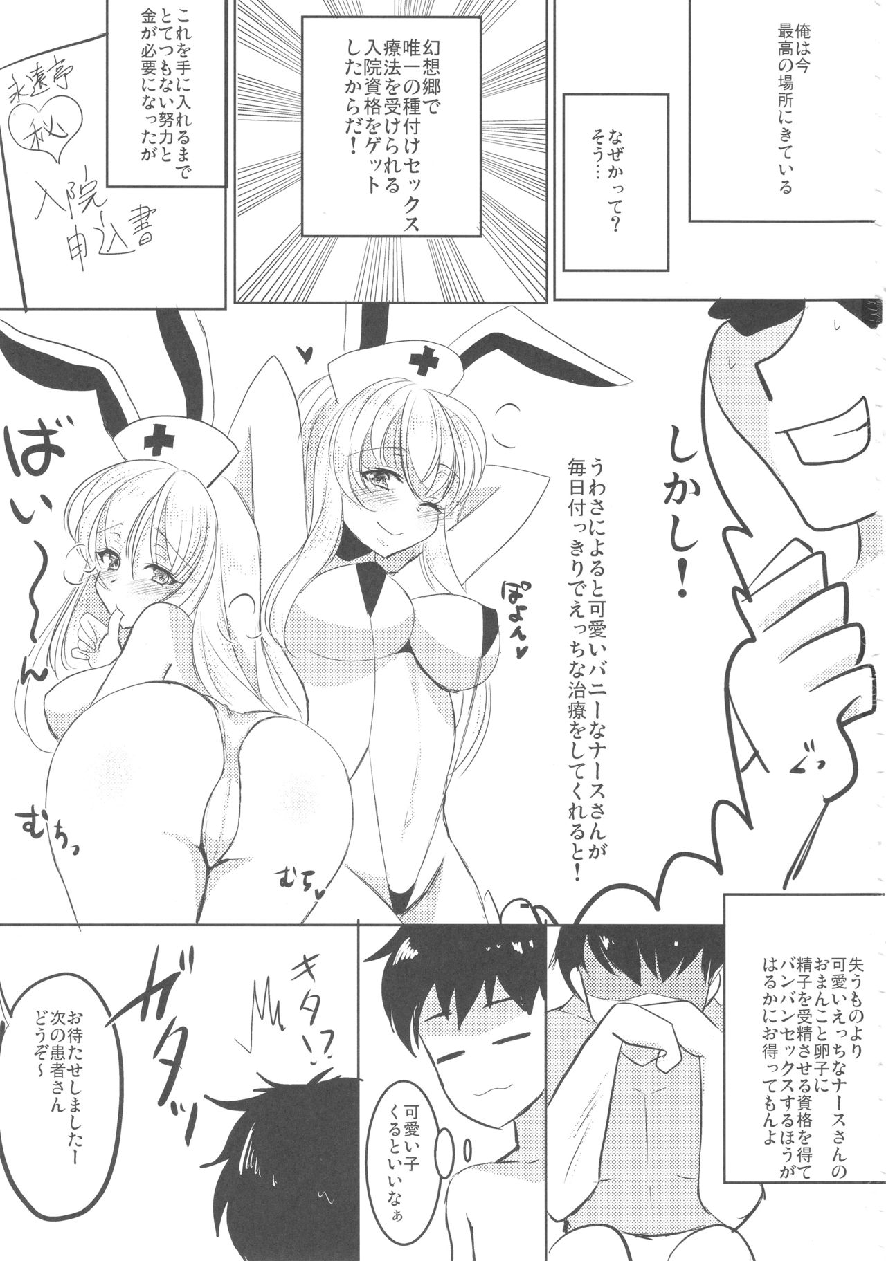 Nurse Mokotan to Nakayoshi Sex 2 page 2 full
