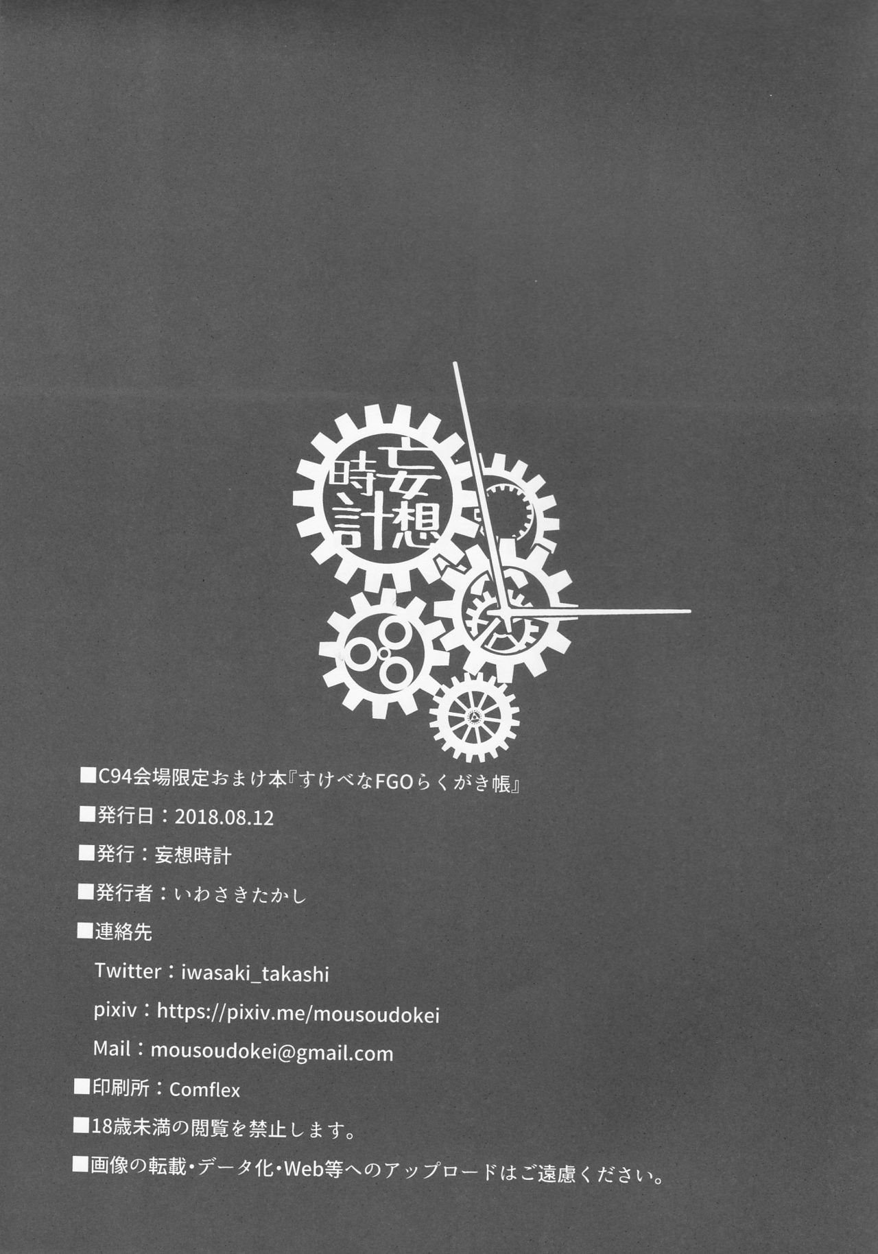 C94 Kaijou Gentei Omakebon "Sukebe na FGO Rakugakichou" page 6 full