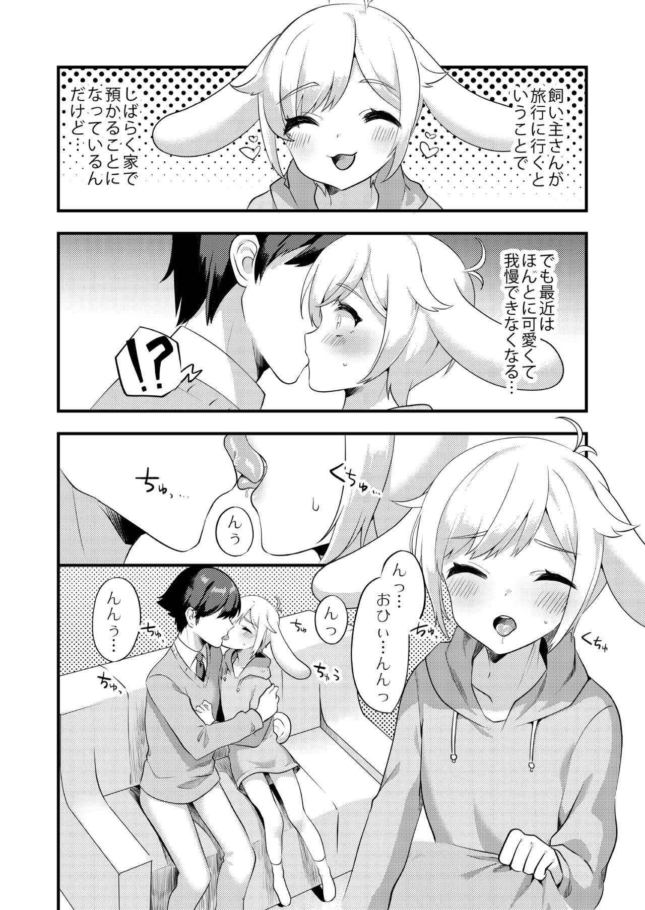 Cinnamon-kun to Issho! page 3 full