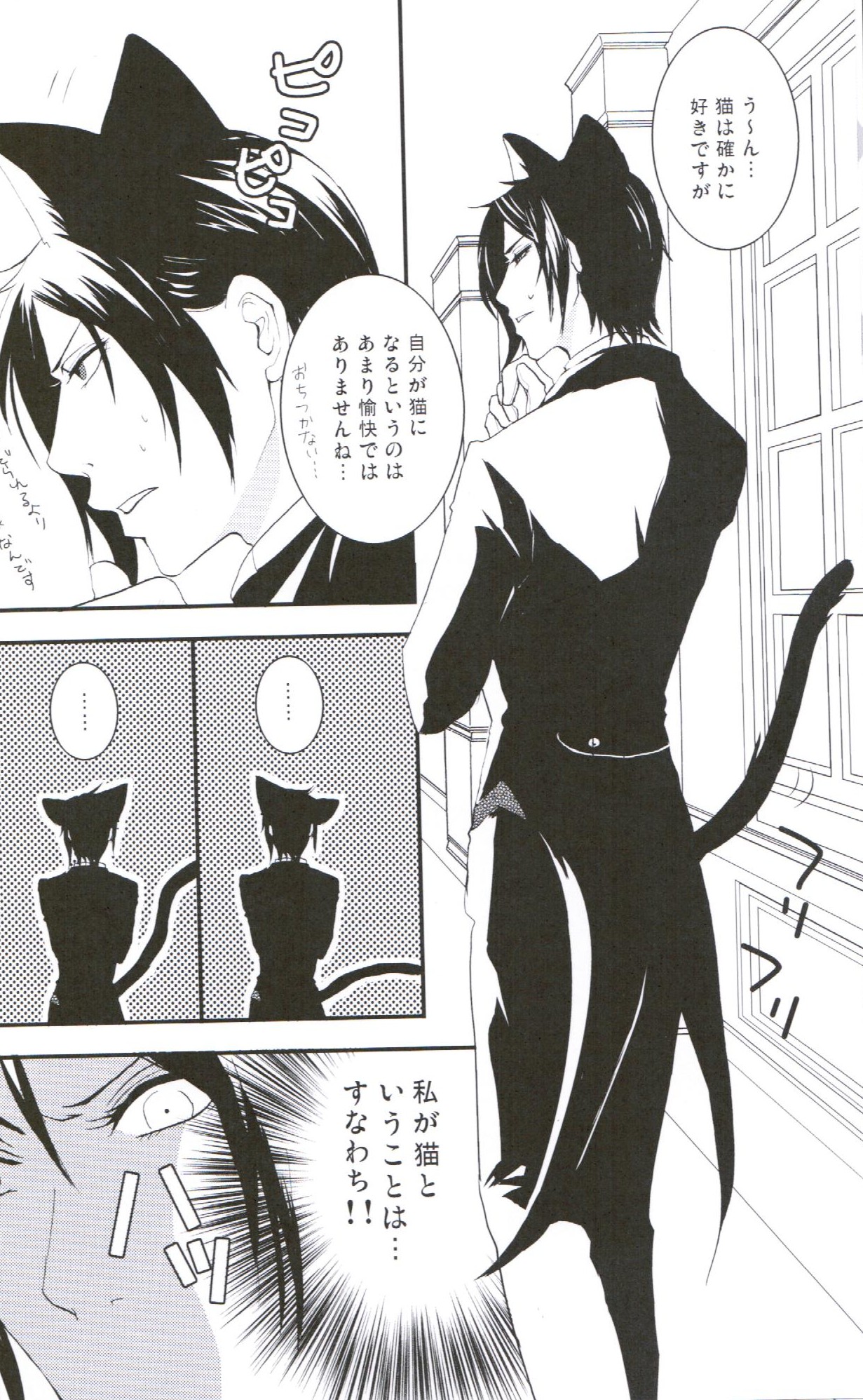Akumade Nyanko Desukara page 5 full