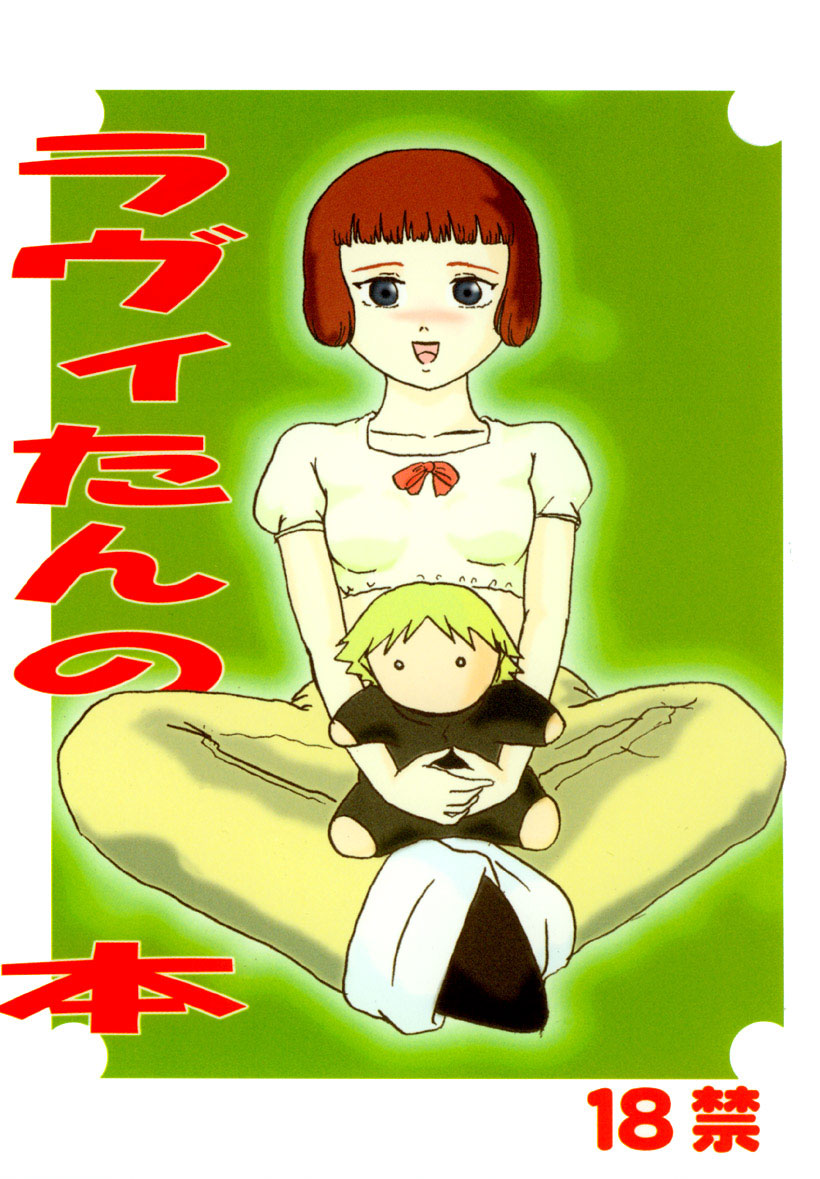 Lavie-tan no Hon | Lavie's Book page 1 full