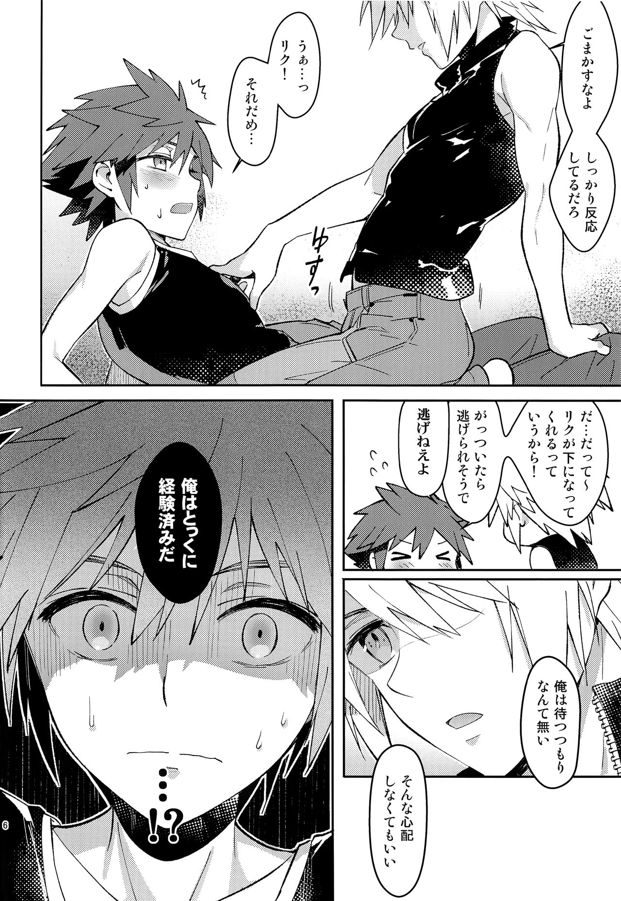 Iikagen ni Shiro, Osou zo page 7 full