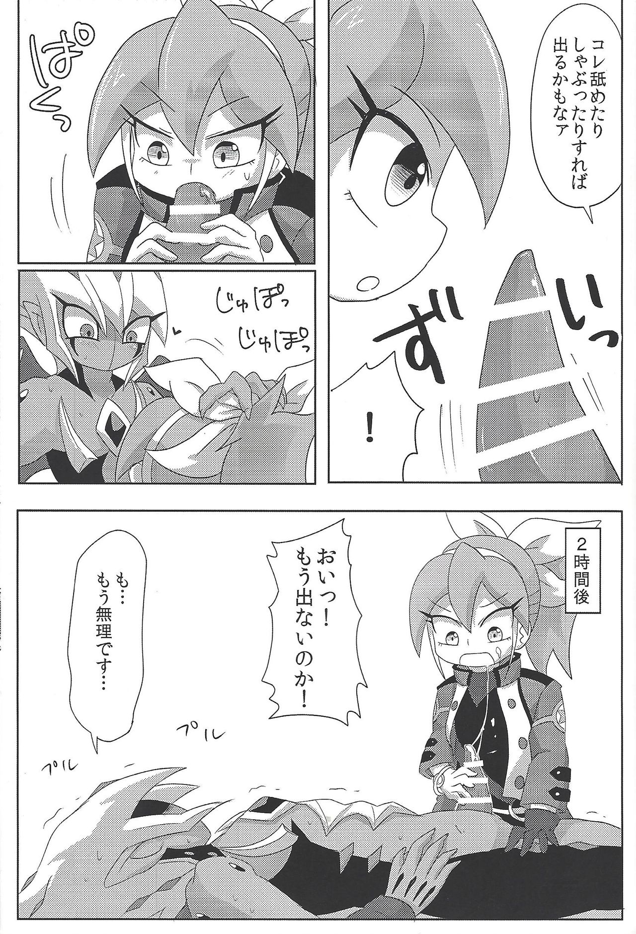 Vector wa Sensei dewa Nai no ka!? page 6 full