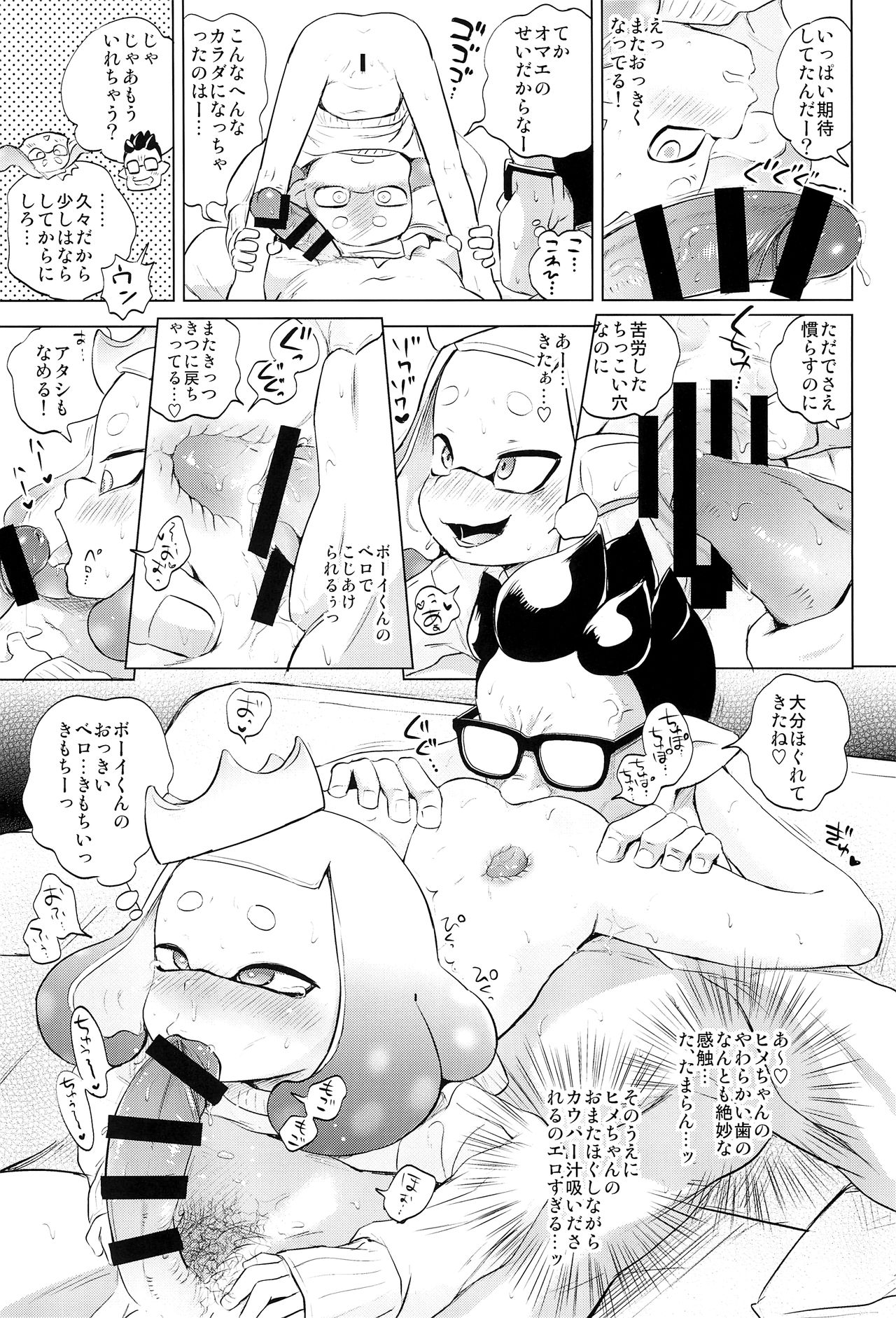 Hime-chan Hitorijime page 7 full