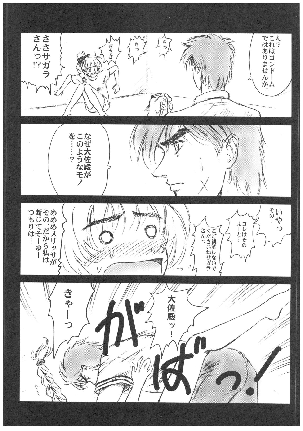 Full Metal Pink! V page 5 full