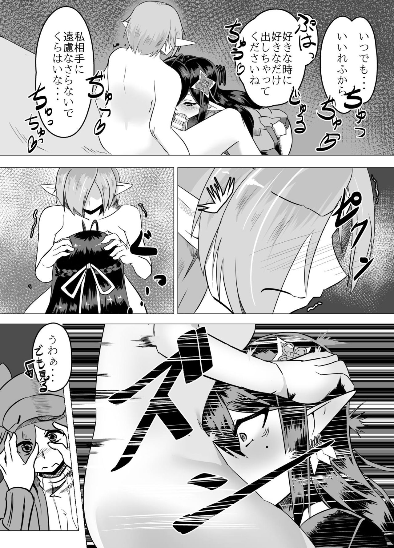 Katori-san no Kageki na H page 8 full