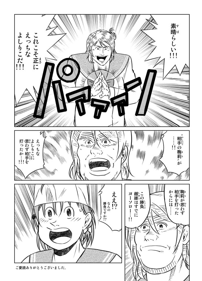 Bremen YoshiRiko page 3 full