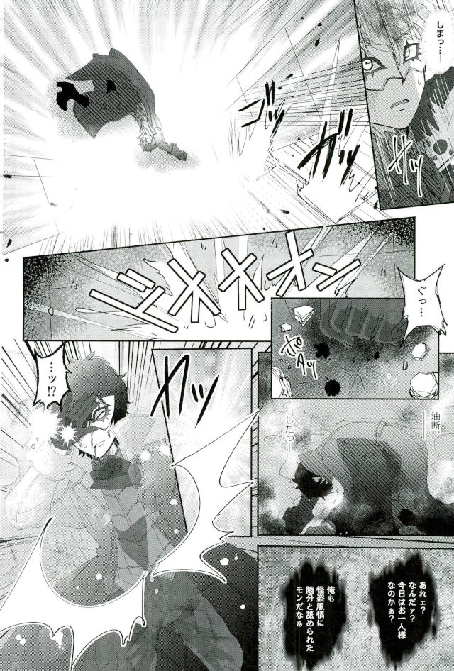 BAD TRIP! page 7 full